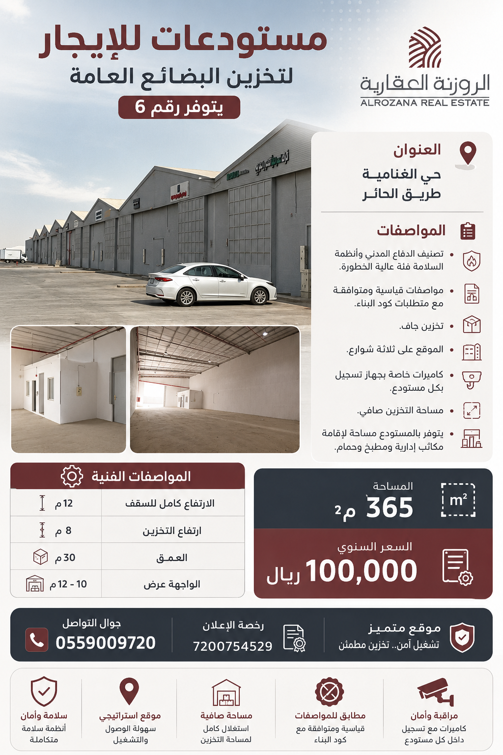 مستودعات للإيجار لتخزين البضائع العامة العنوان الرياض حي الغنامية طريق الحائر . - 3