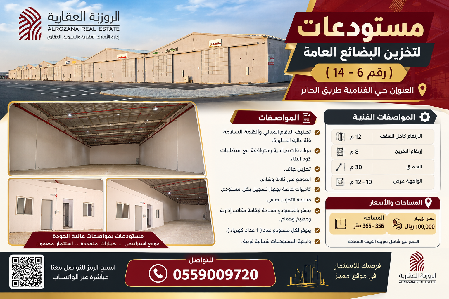مستودعات للإيجار لتخزين البضائع العامة  العنوان الرياض حي الغنامية طريق الحائر . - 2