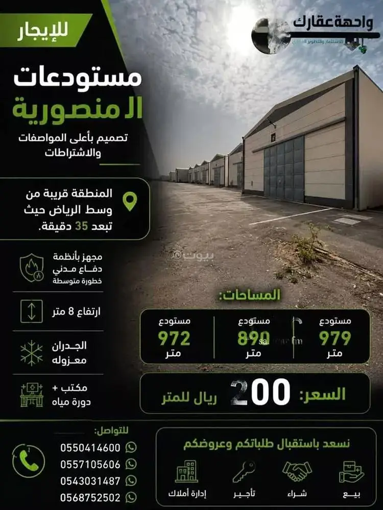 مستودع