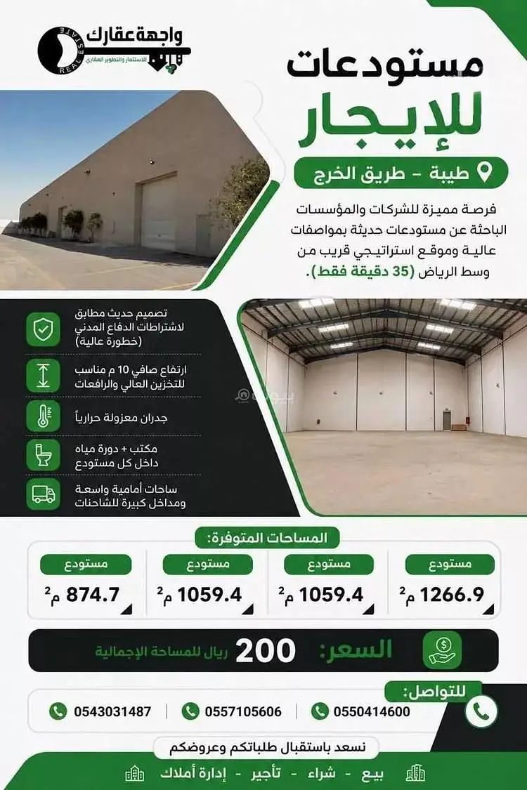 مستودع - طيبة