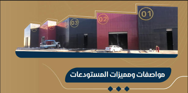 مستودع
