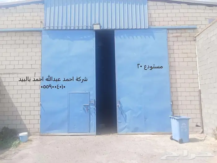 مستودع