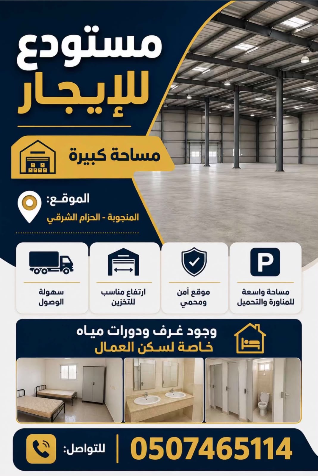 Warehouse - المنجوبة – الحزام الشرقي